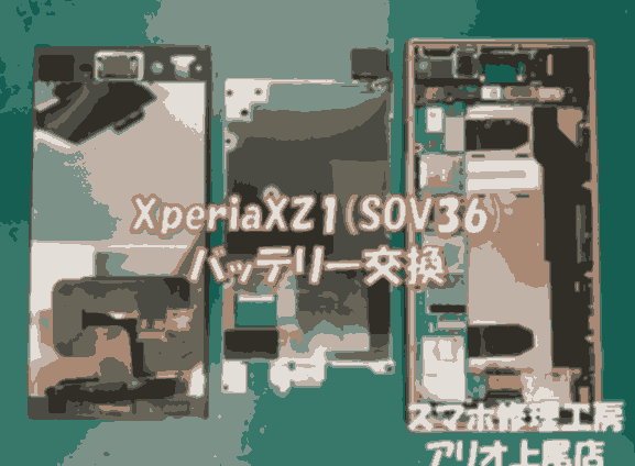 Xperia XZ1(エクスペリアXZ1)の修理は、スマホ修理工房アリオ上尾店へ！